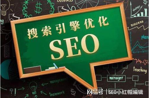 网站seo搜索引擎优化