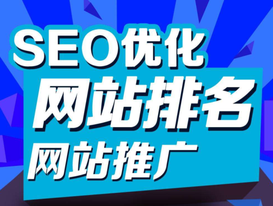 网站seo